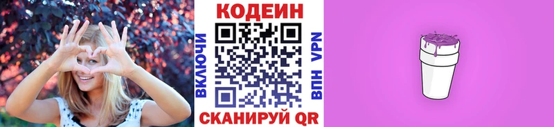 Кодеиновый сироп Lean Purple Drank  Купить где  Сегежа 